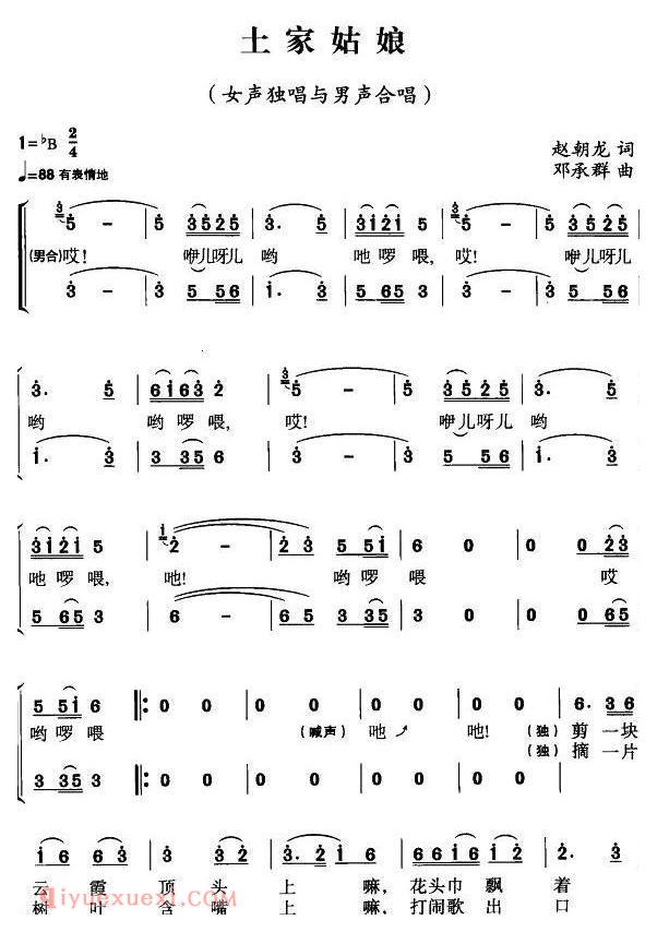 合唱歌曲[土家姑娘]简谱
