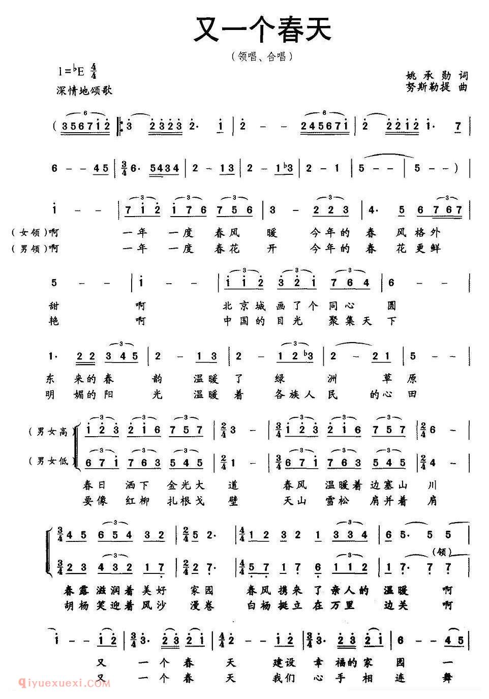 合唱歌曲[又一个春天/姚承勋词 努斯勒提曲]简谱