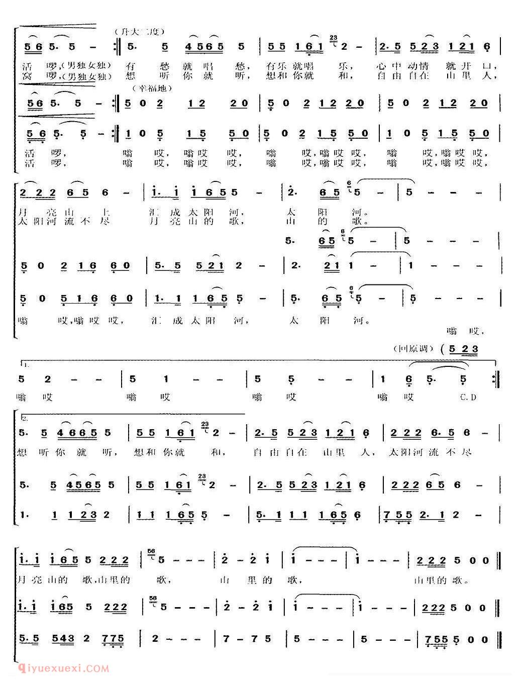 合唱歌曲[月亮山上的太阳河]简谱