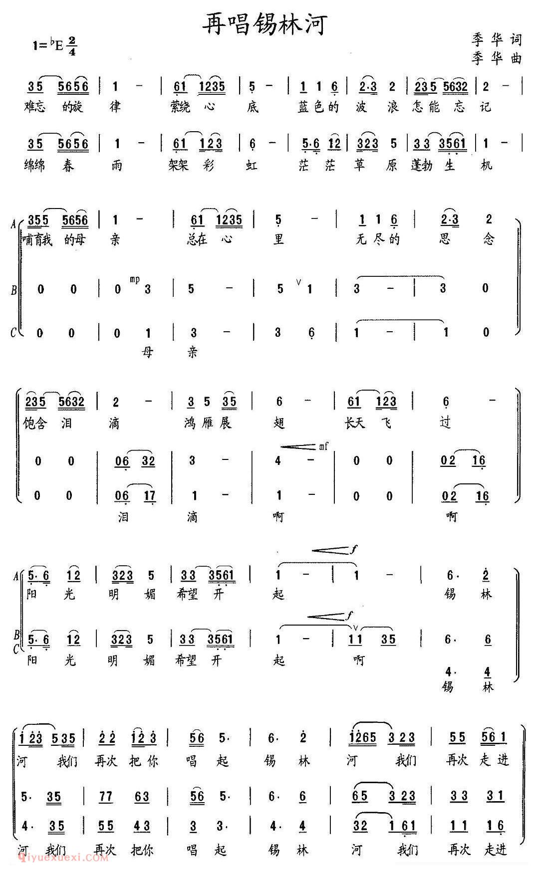 合唱歌曲[再唱锡林河]简谱