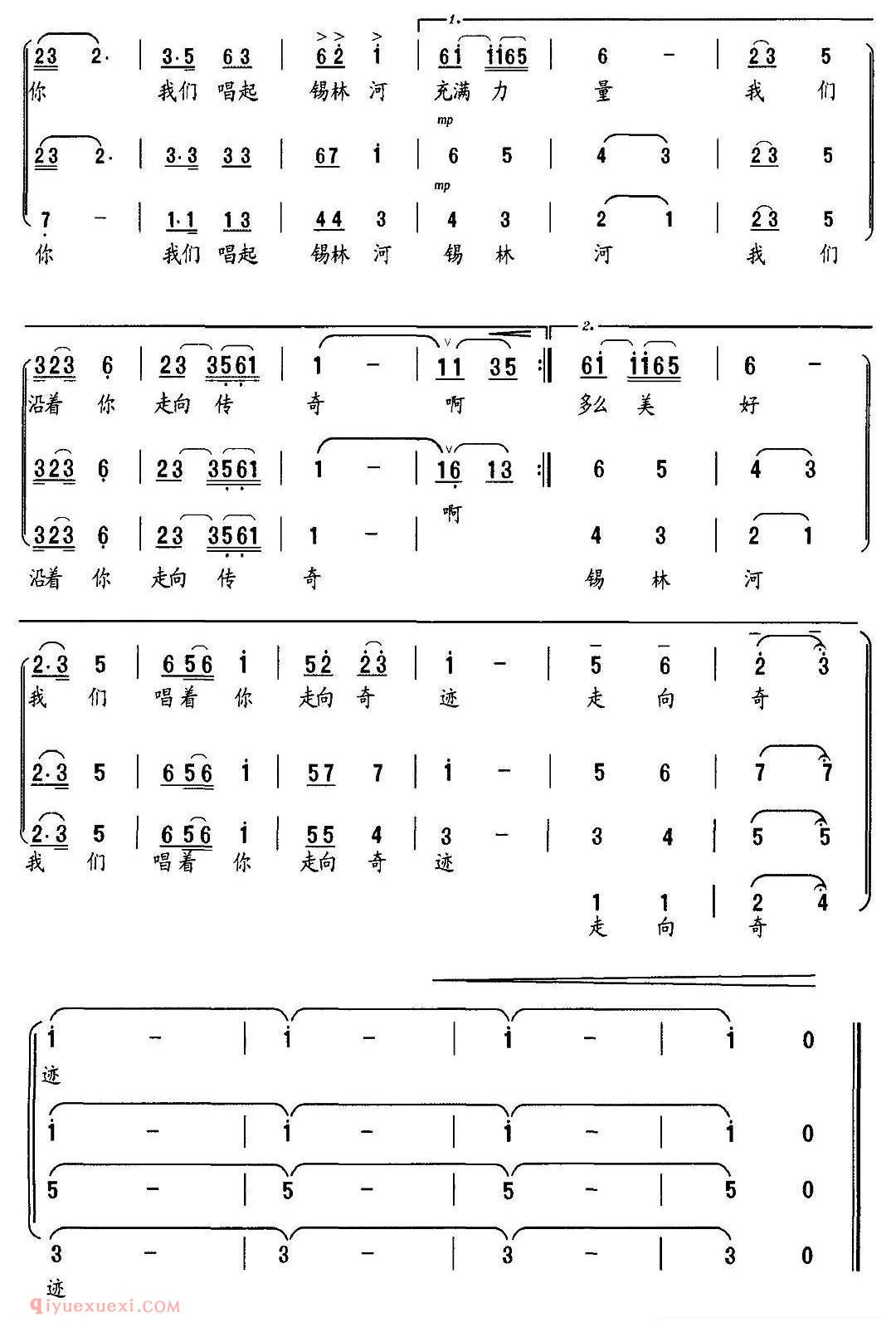 合唱歌曲[再唱锡林河]简谱