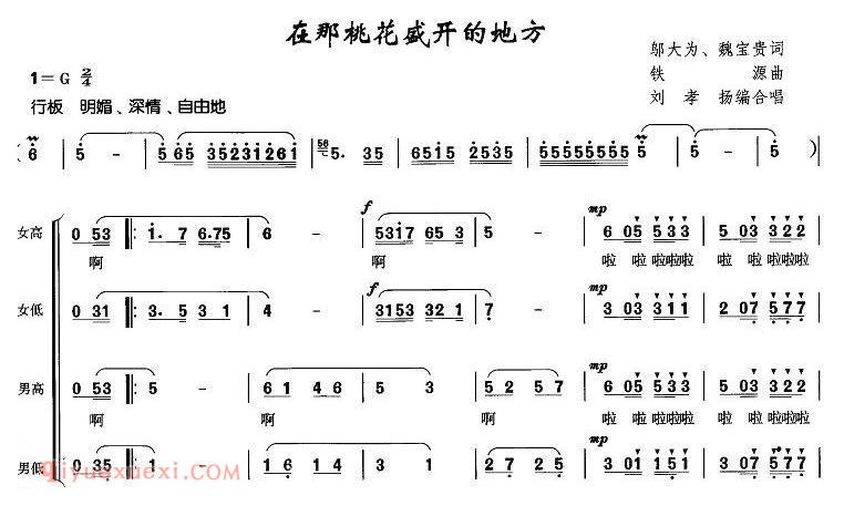 合唱歌曲[在那桃花盛开的地方]简谱