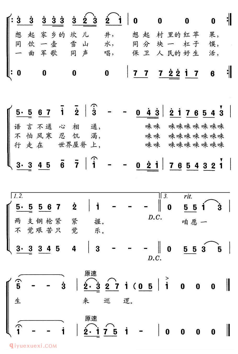 合唱歌曲[咱俩一同去巡逻/男声二重唱]简谱