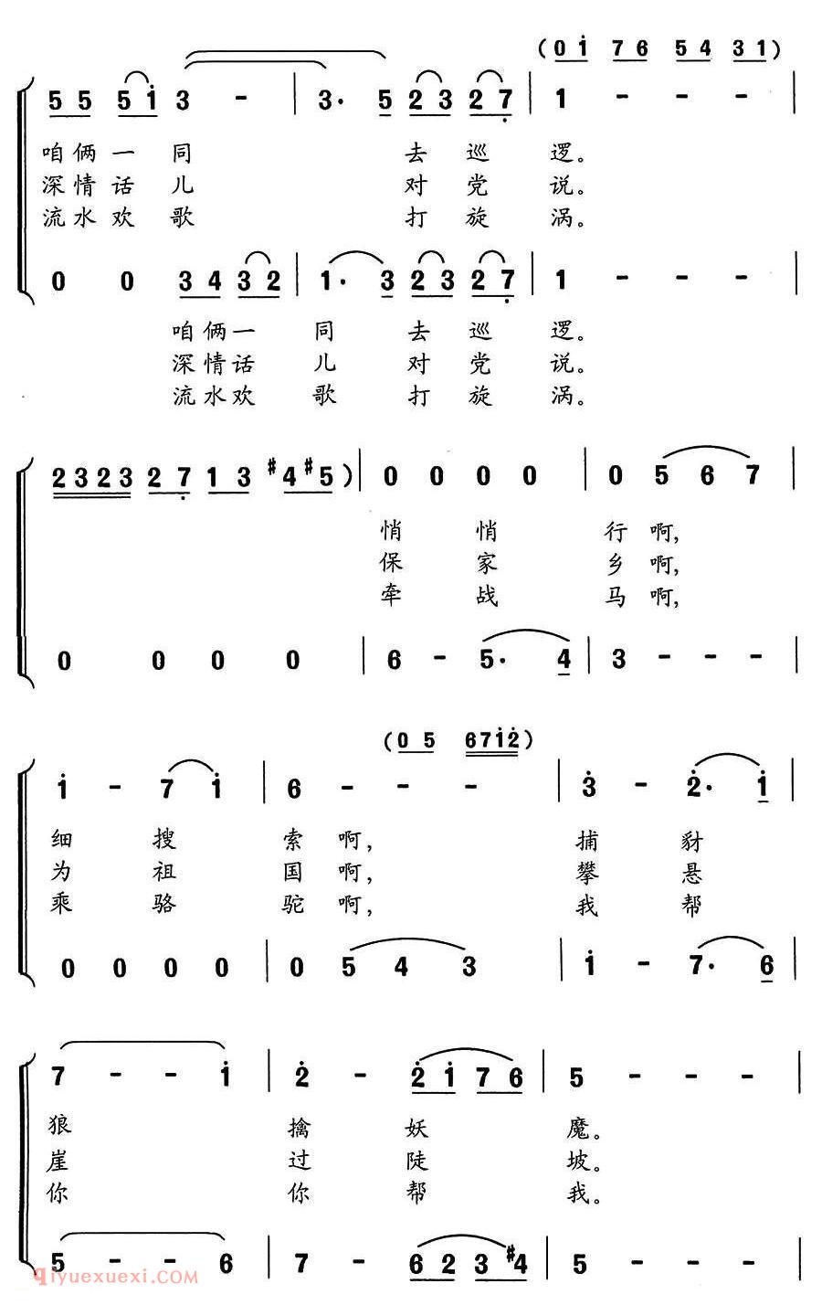 合唱歌曲[咱俩一同去巡逻/男声二重唱]简谱