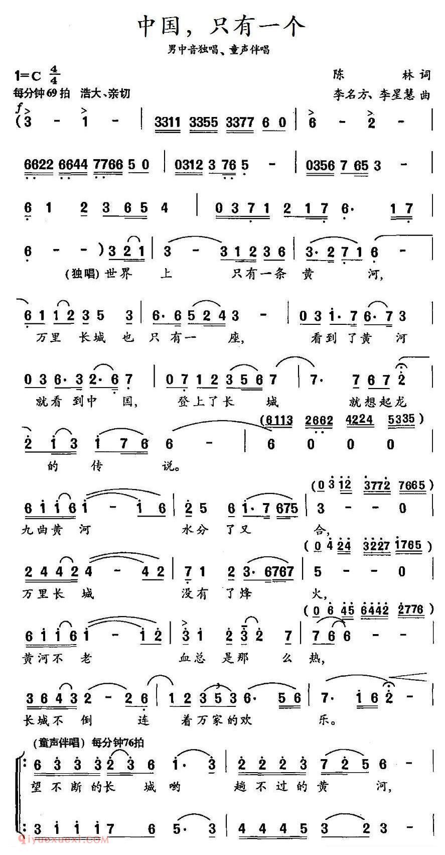 合唱歌曲[中国，只有一个/独唱+伴唱]简谱