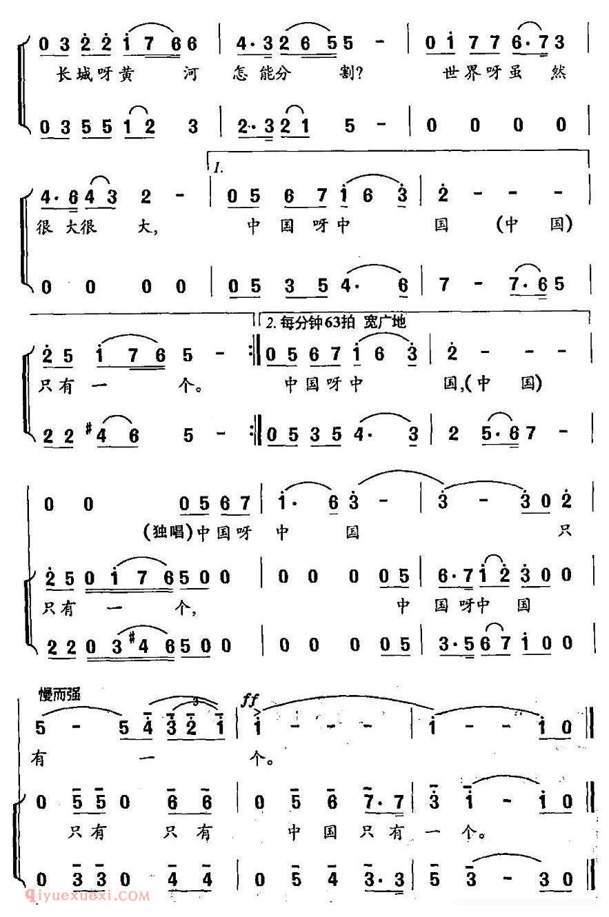 合唱歌曲[中国，只有一个/独唱+伴唱]简谱