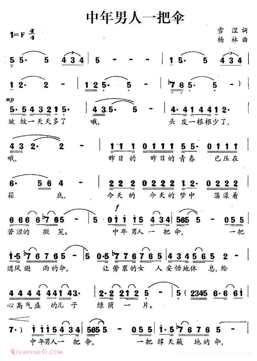 合唱歌曲[中年男人一把伞]简谱