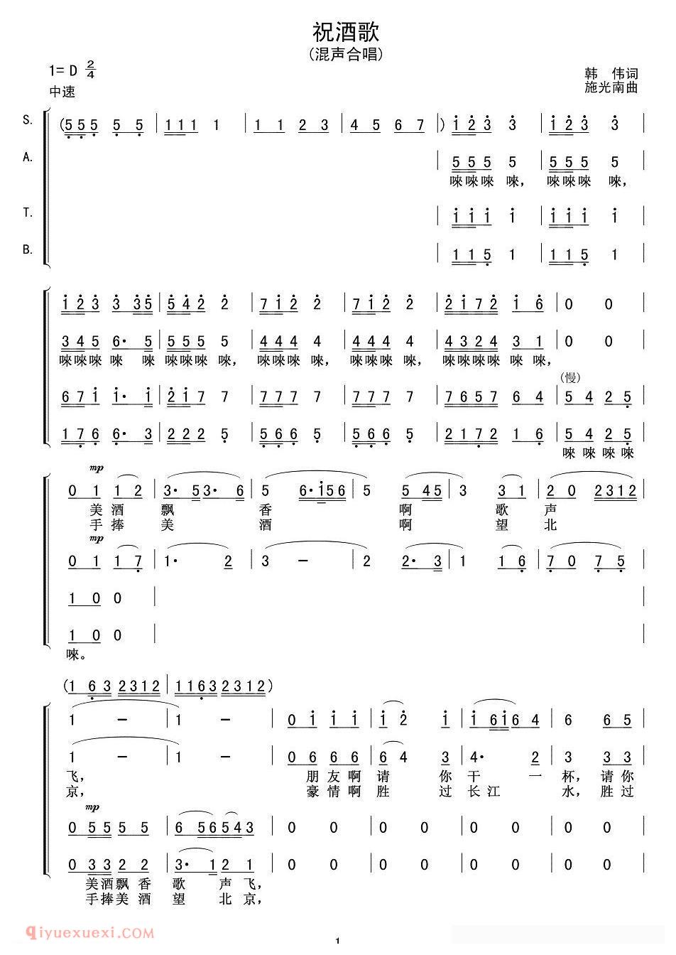 合唱歌曲[祝酒歌]简谱