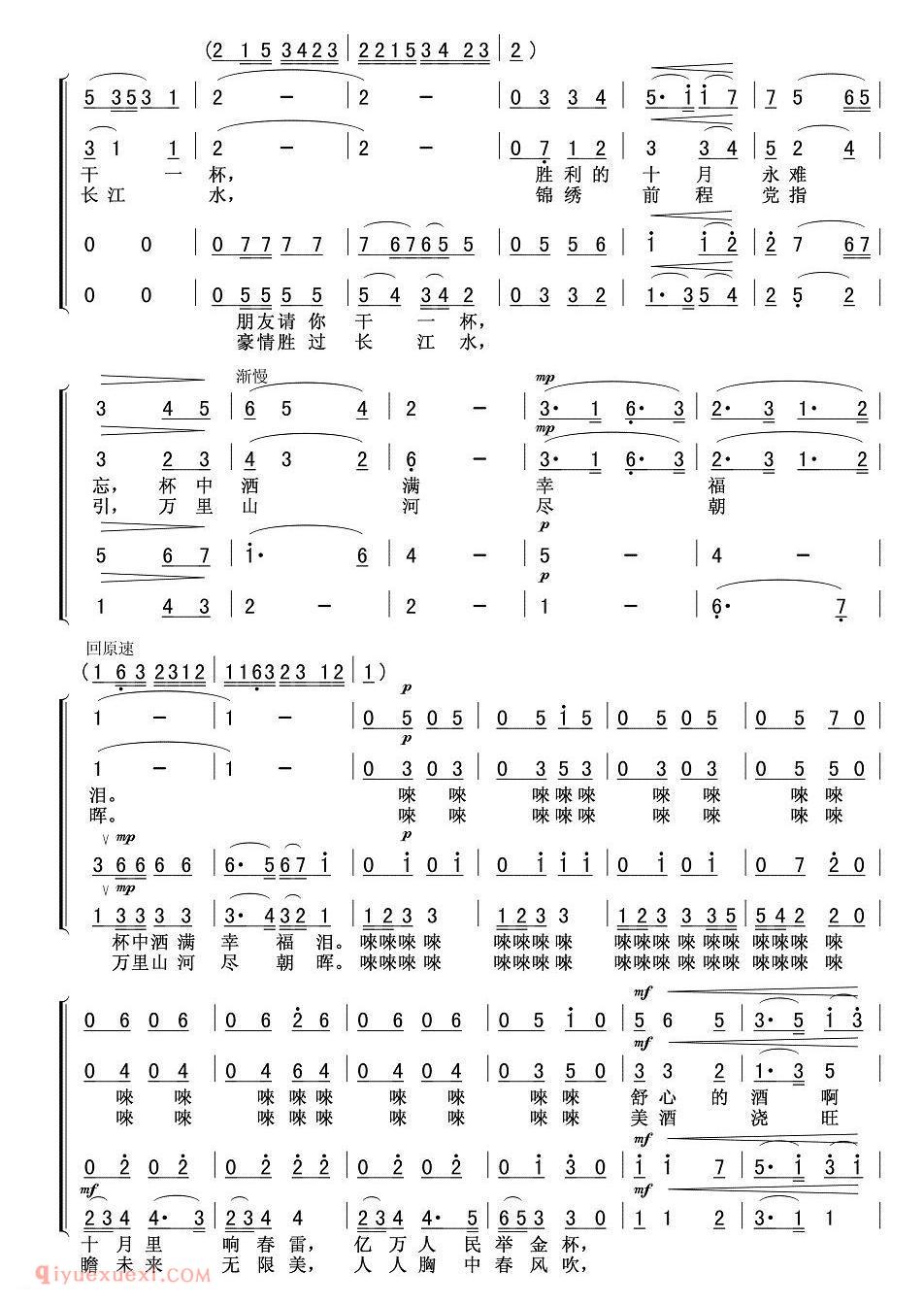 合唱歌曲[祝酒歌]简谱