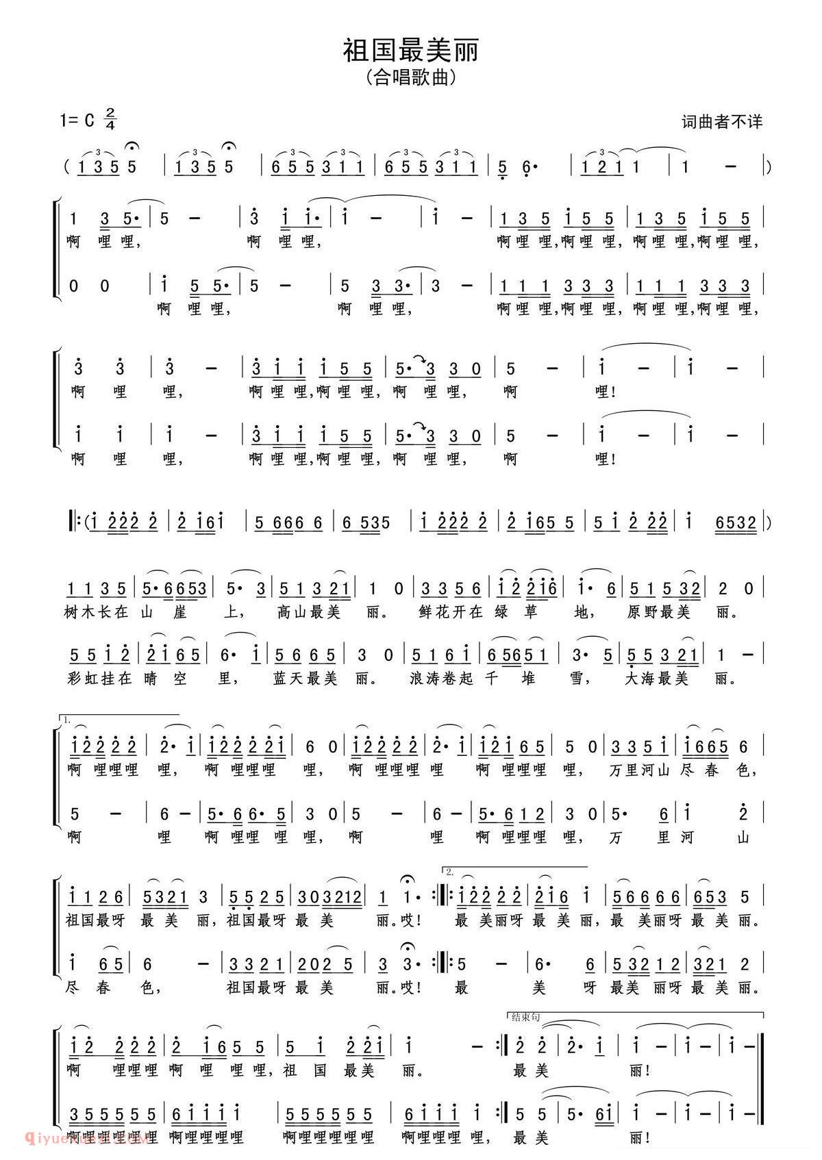 合唱歌曲[祖国最美丽]简谱