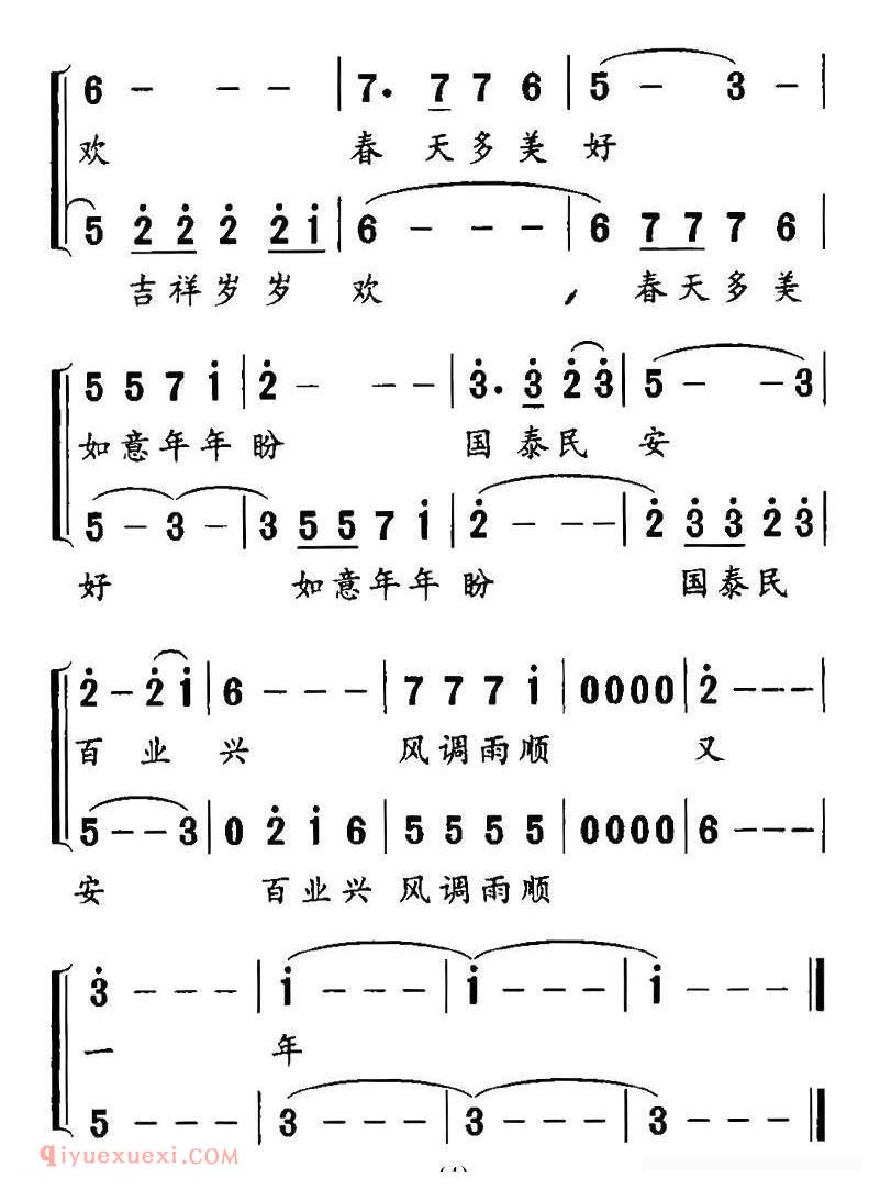 合唱歌曲[走进春天/王德余词 李建军曲]简谱