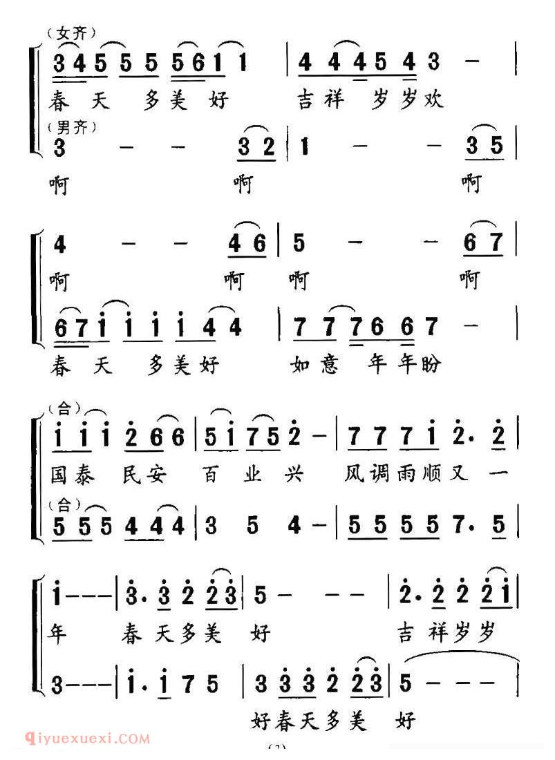 合唱歌曲[走进春天/王德余词 李建军曲]简谱