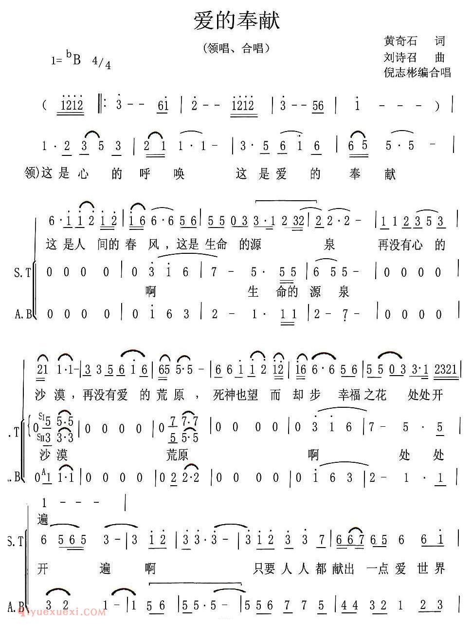 合唱歌曲[爱的奉献/倪志彬编合唱版]简谱