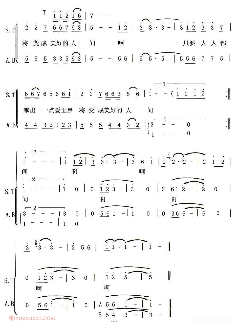 合唱歌曲[爱的奉献/倪志彬编合唱版]简谱