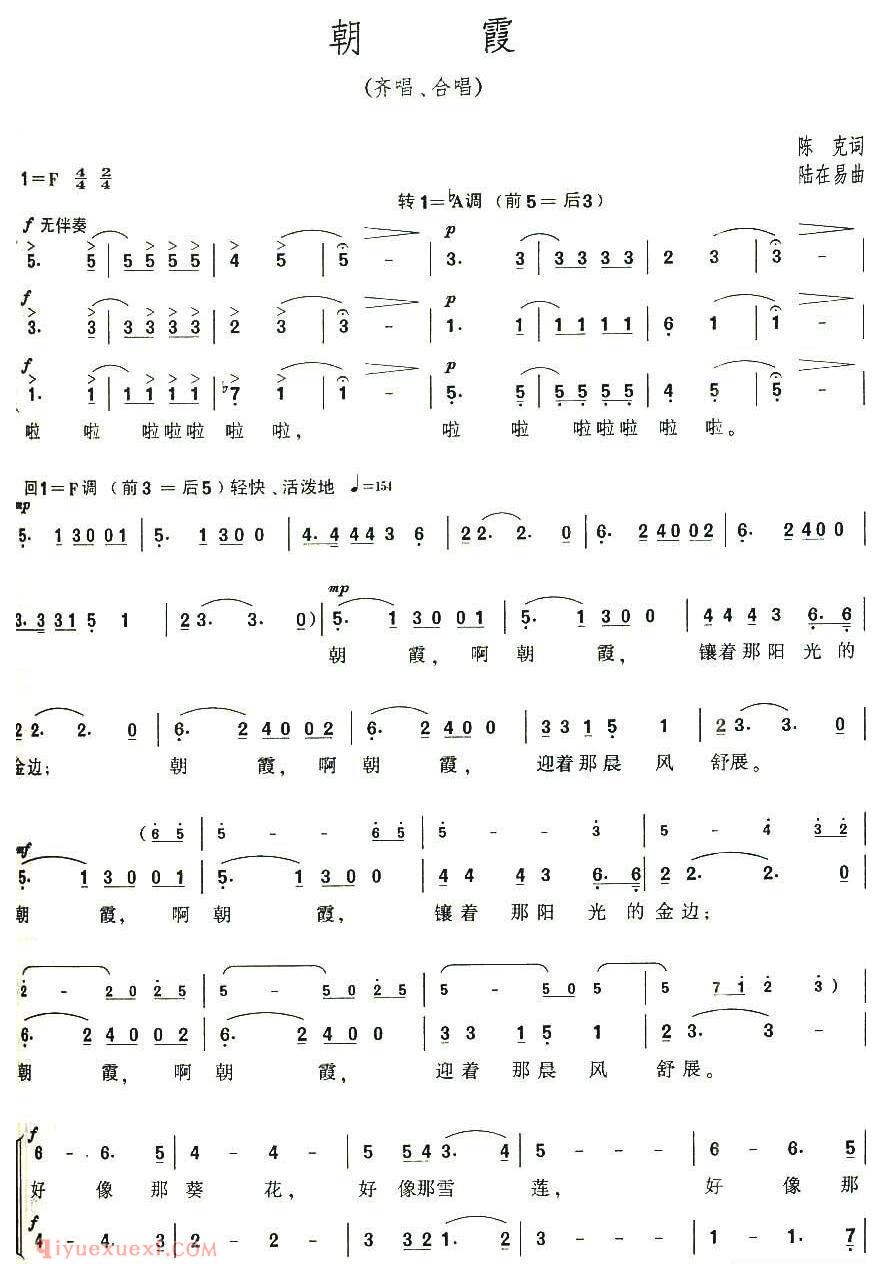 合唱歌曲[朝霞]简谱