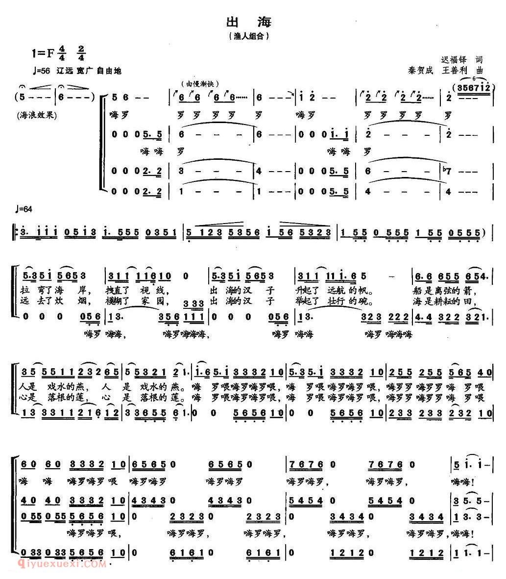 合唱歌曲[出海/渔人组合]简谱