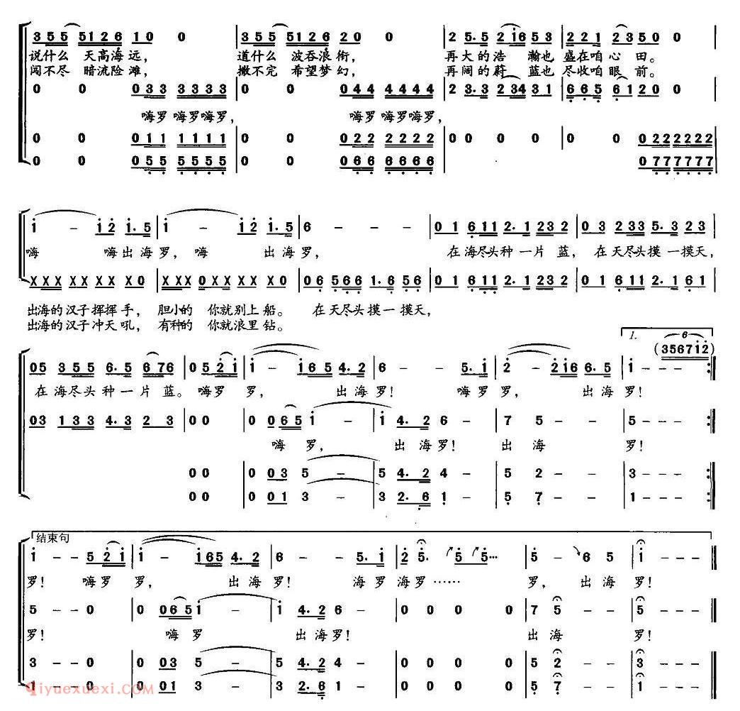合唱歌曲[出海/渔人组合]简谱