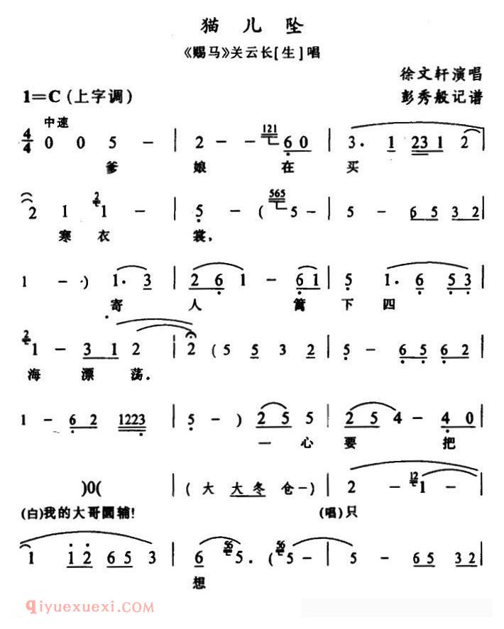 辰河戏《猫儿坠/赐马/关云长唱段） 》简谱