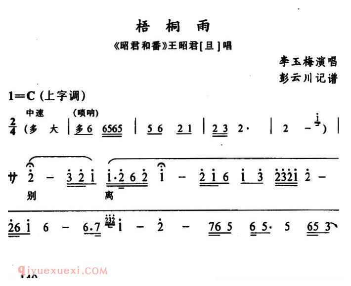 辰河戏《梧桐雨/昭君和番/王昭君唱段》简谱