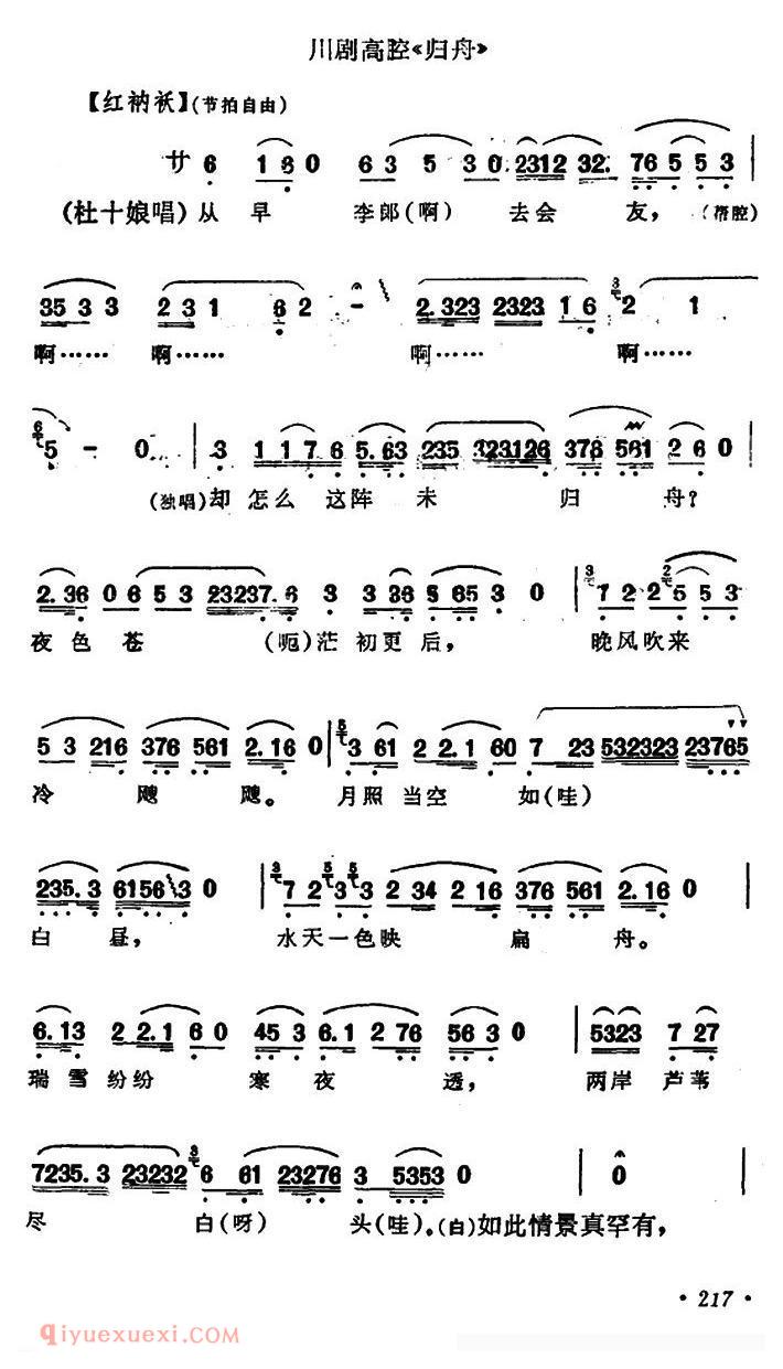 川剧高腔《归舟》简谱