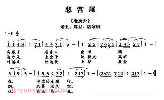 敦煌曲子戏《悲宫尾/老换少/老丑、媒旦、店家唱段》简谱