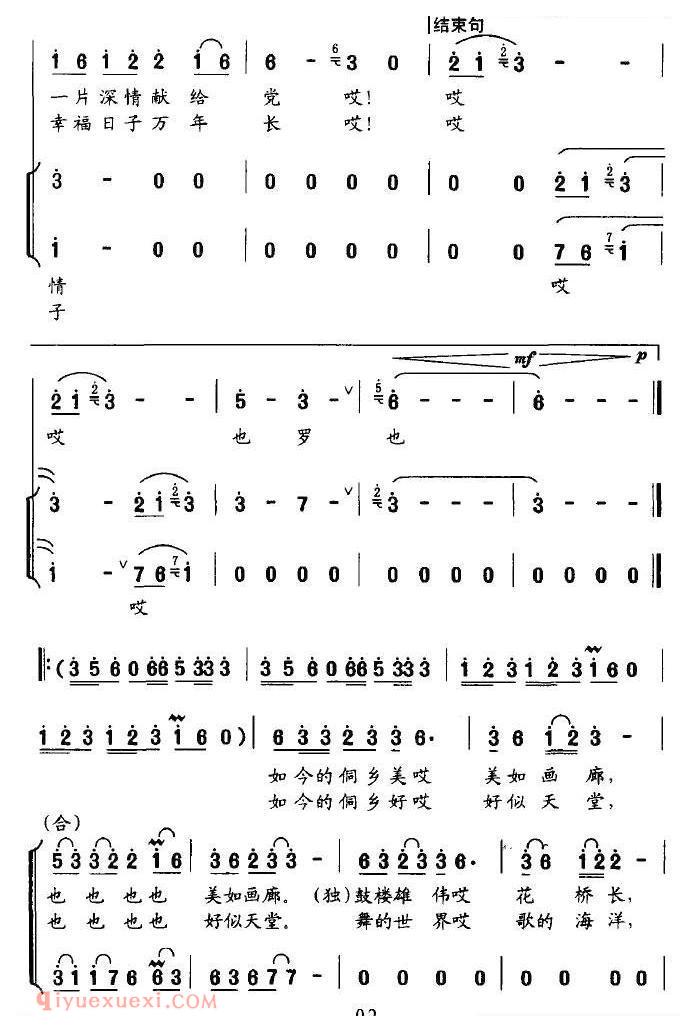 合唱歌曲[侗乡儿女心向党]简谱
