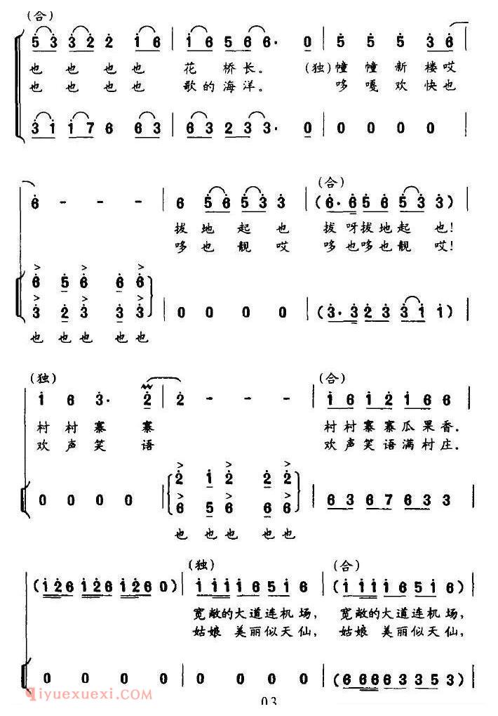 合唱歌曲[侗乡儿女心向党]简谱
