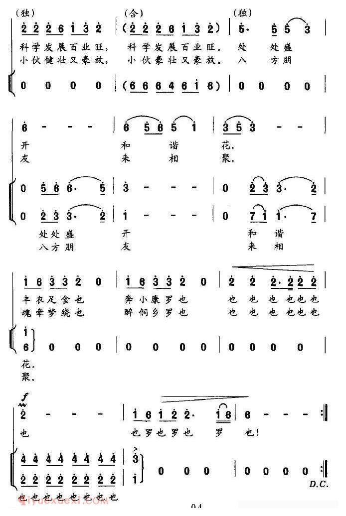 合唱歌曲[侗乡儿女心向党]简谱