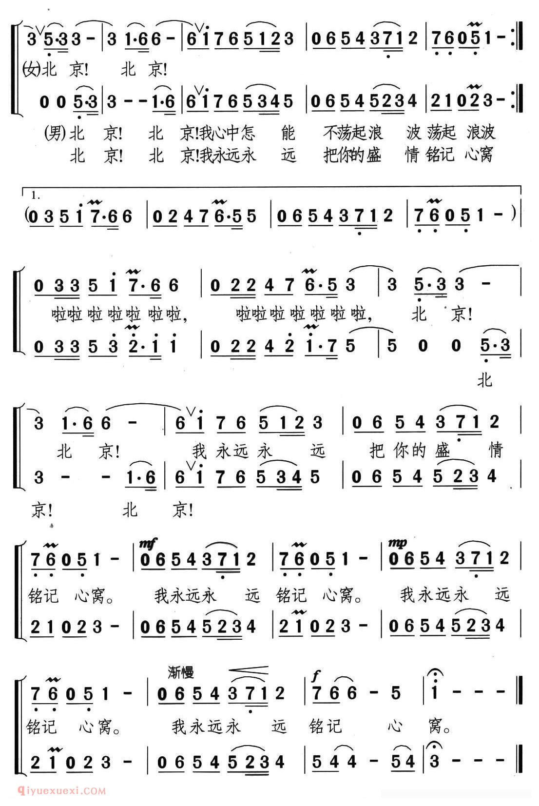 合唱歌曲[飞向北京/男女声二重唱]简谱