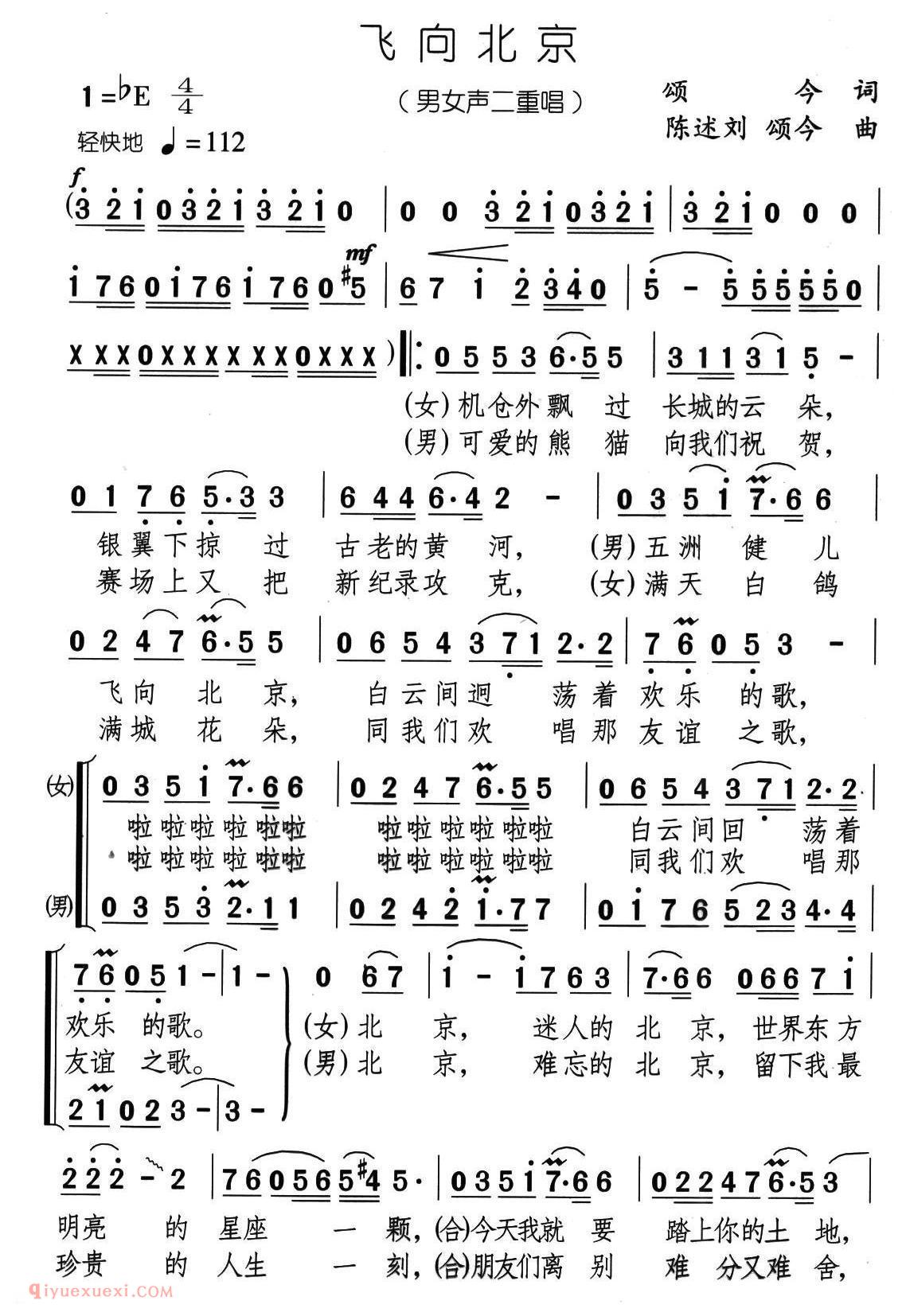 合唱歌曲[飞向北京/男女声二重唱]简谱