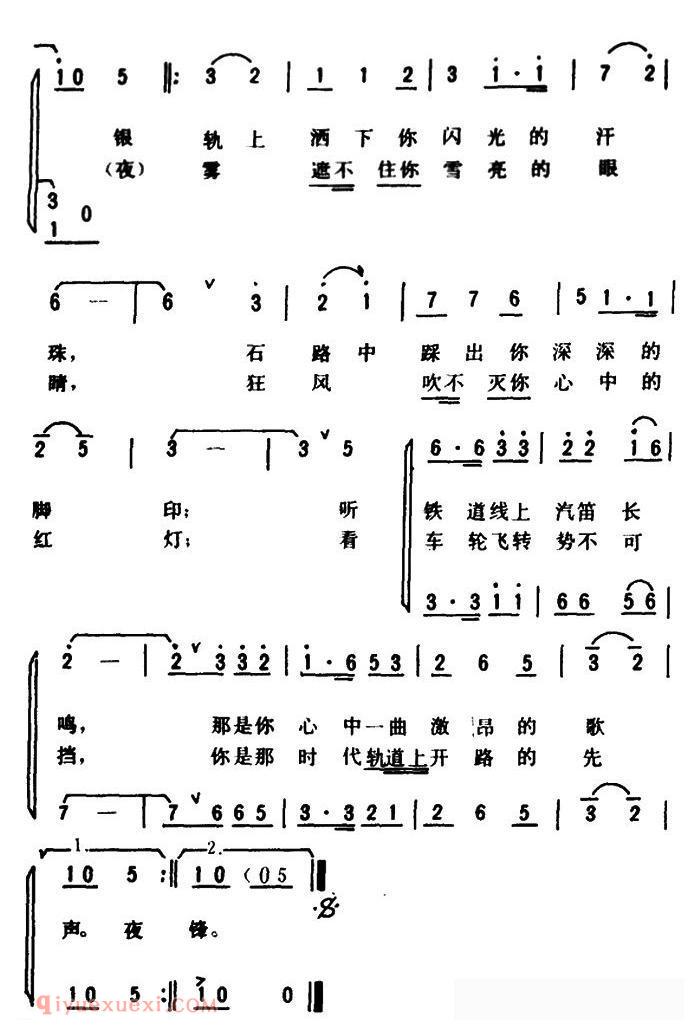 合唱歌曲[歌唱巡道工]简谱