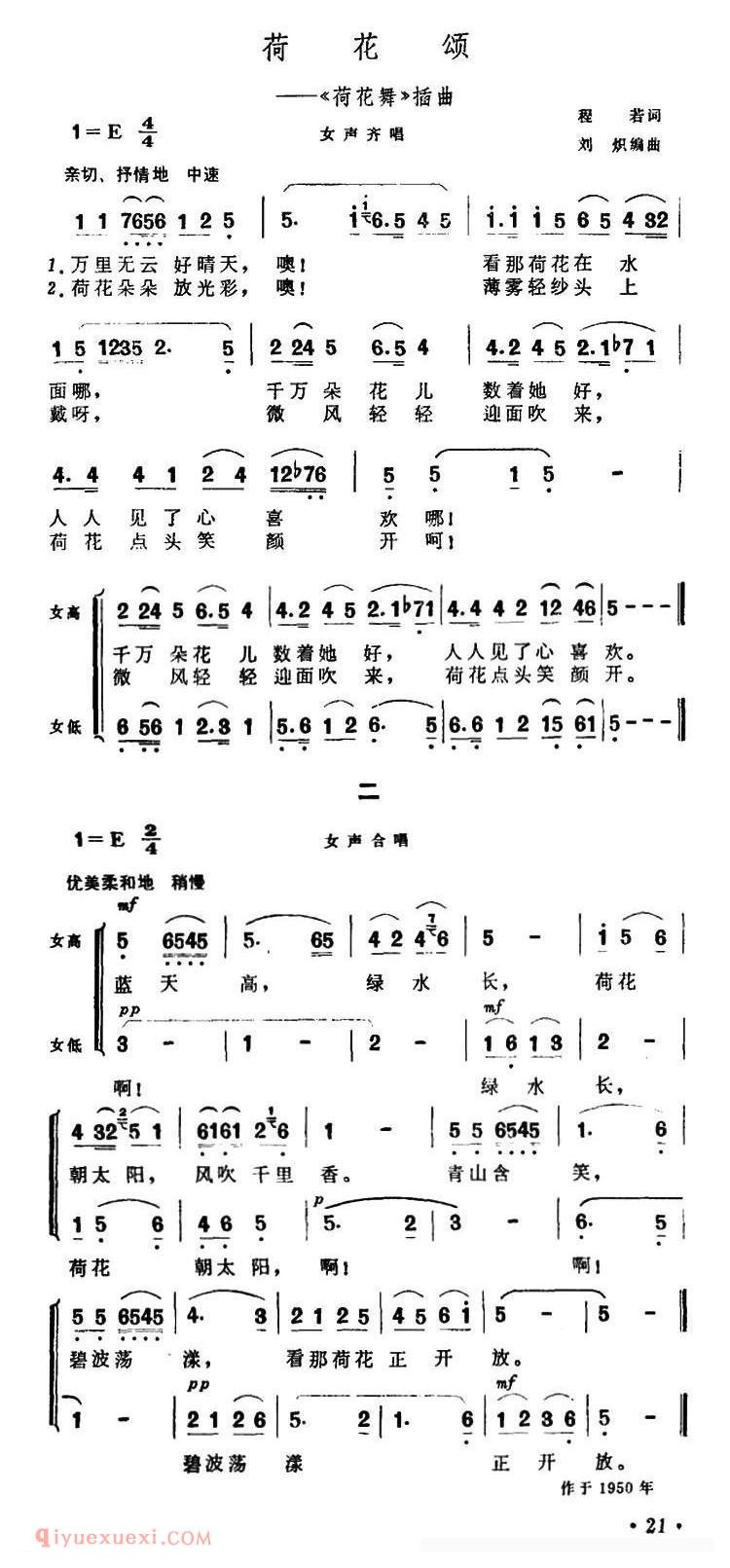 合唱歌曲[荷花颂/程若词 刘炽曲]简谱