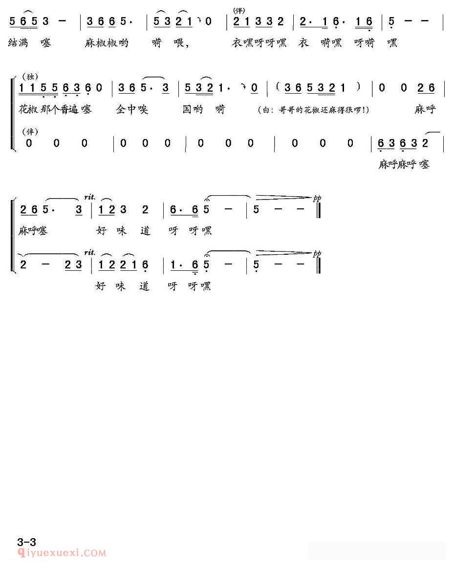 合唱歌曲[花椒谣/独唱+伴唱]简谱