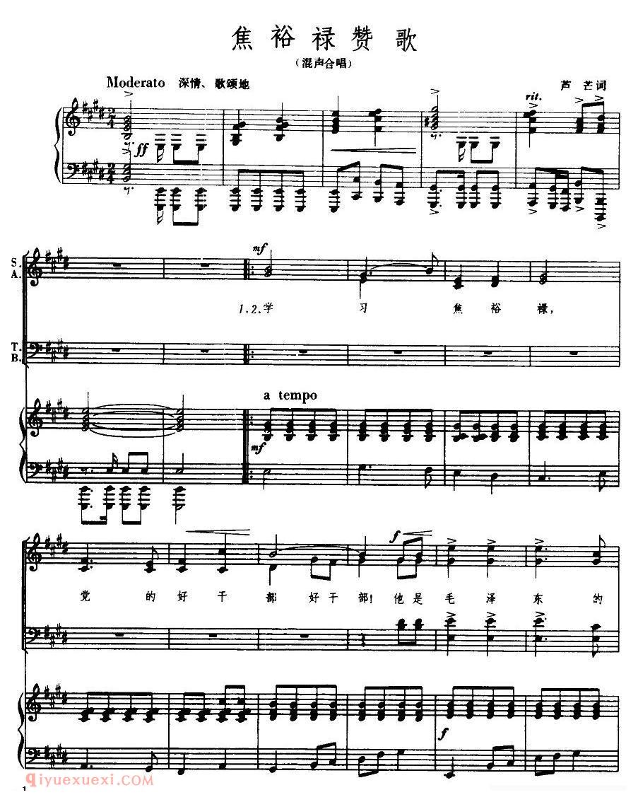 合唱歌曲[焦裕禄赞歌]五线谱