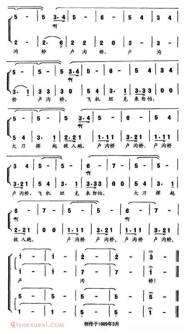 合唱歌曲[卢沟桥/同名电视剧主题歌]简谱
