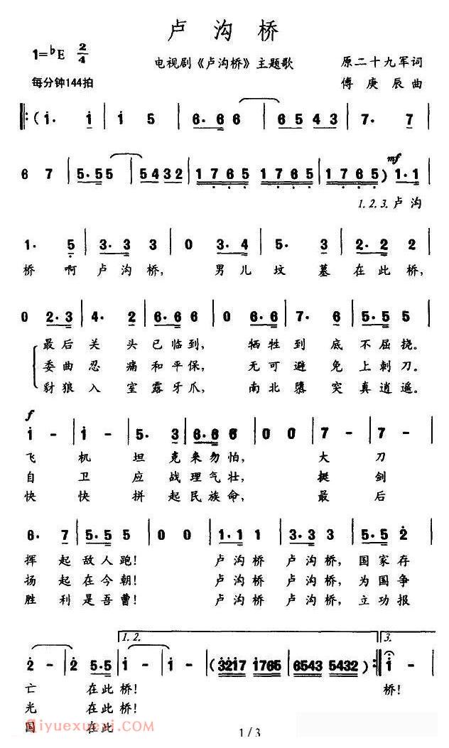合唱歌曲[卢沟桥/同名电视剧主题歌]简谱