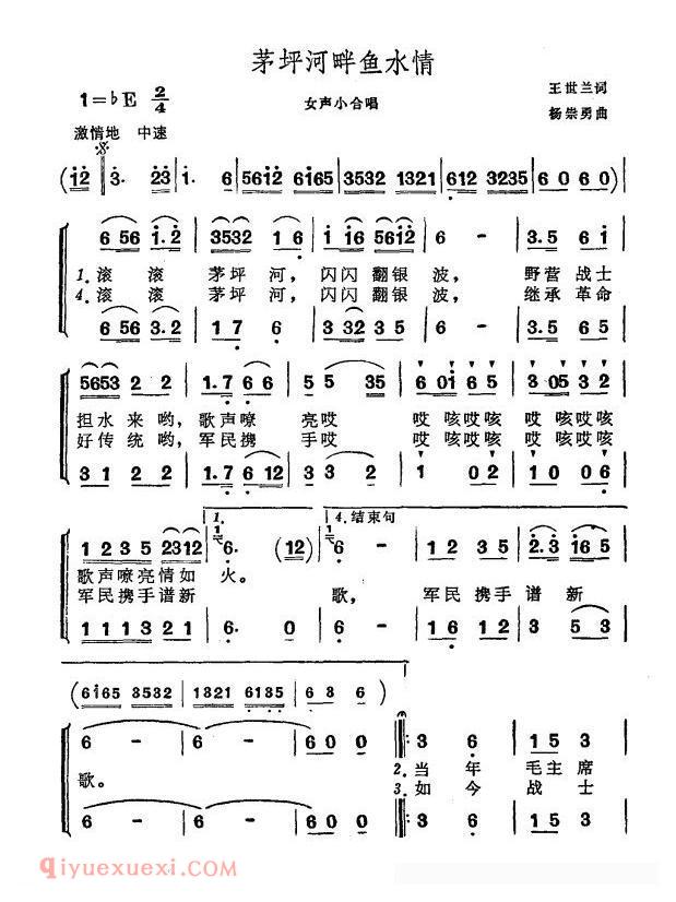 合唱歌曲[茅坪河畔鱼水情]简谱