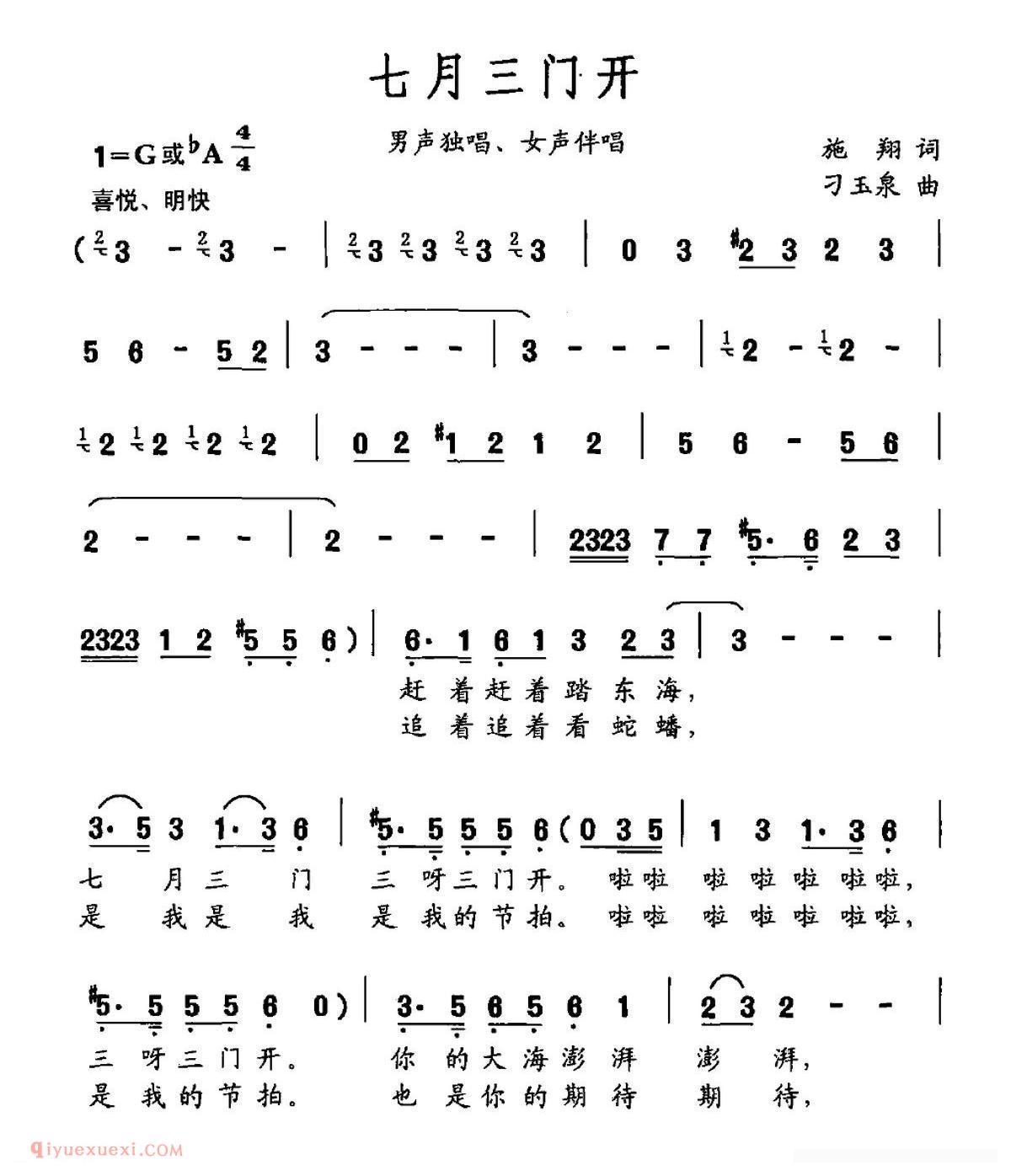 合唱歌曲[七月三门开]简谱
