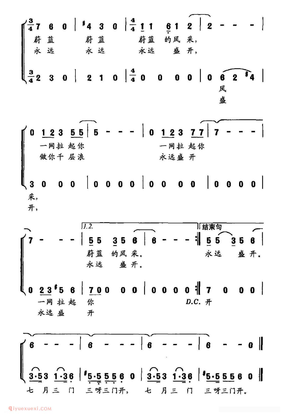 合唱歌曲[七月三门开]简谱