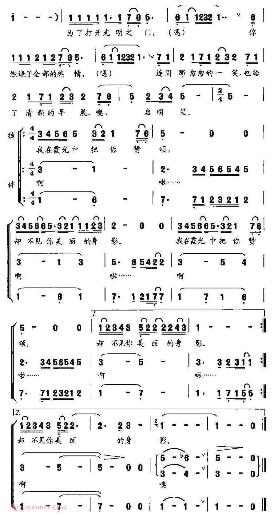 合唱歌曲[明星/钱建隆词 印青曲/独唱+伴唱]简谱