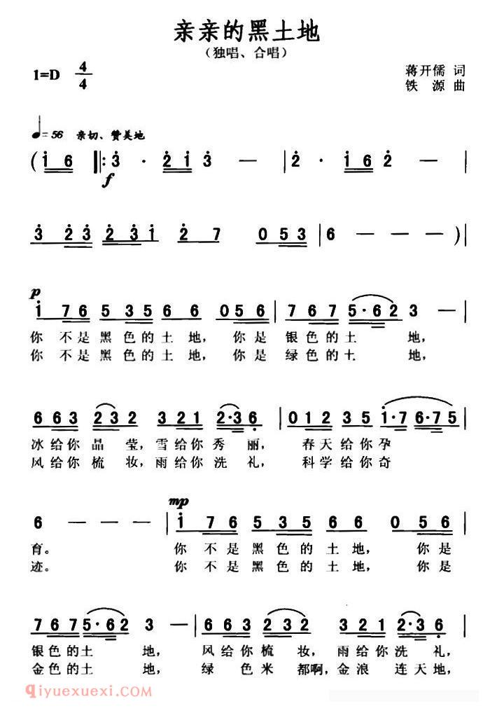 合唱歌曲[亲亲的黑土地]简谱