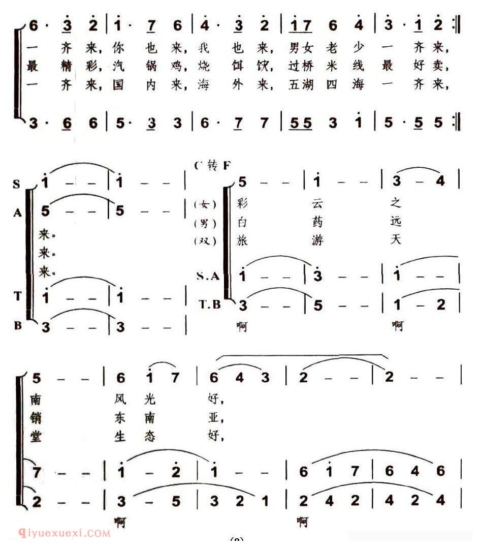 合唱歌曲[请到我们云南来]简谱