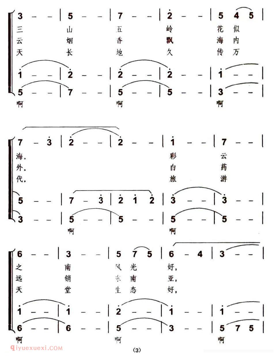 合唱歌曲[请到我们云南来]简谱