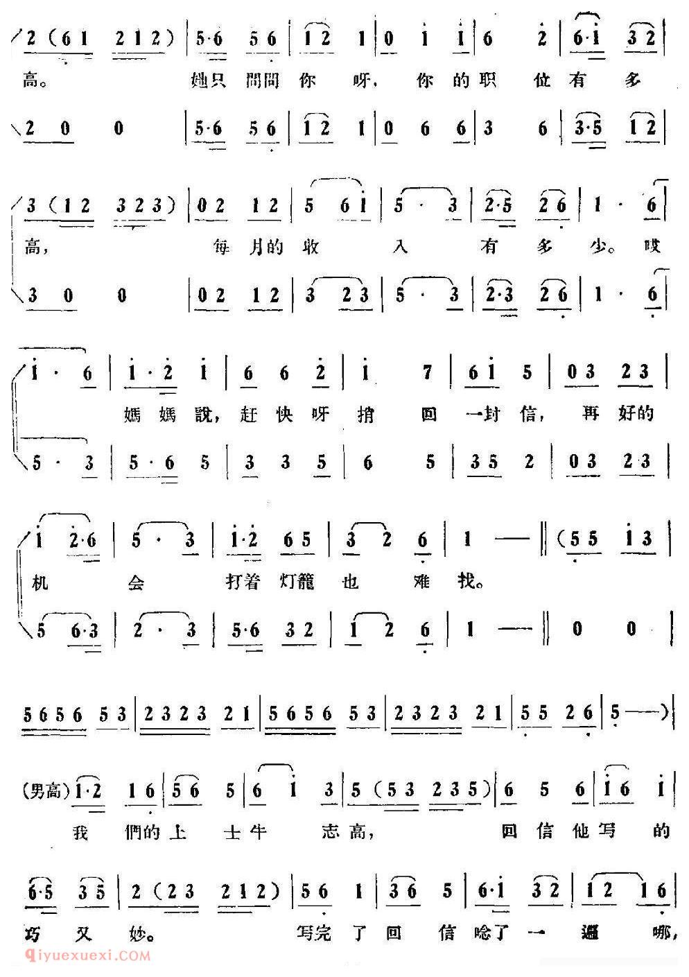 合唱歌曲[上士的信/男声小合唱]简谱