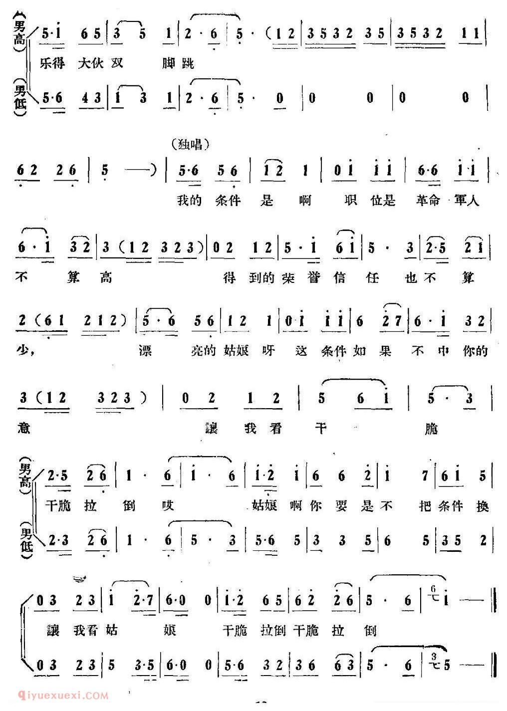 合唱歌曲[上士的信/男声小合唱]简谱