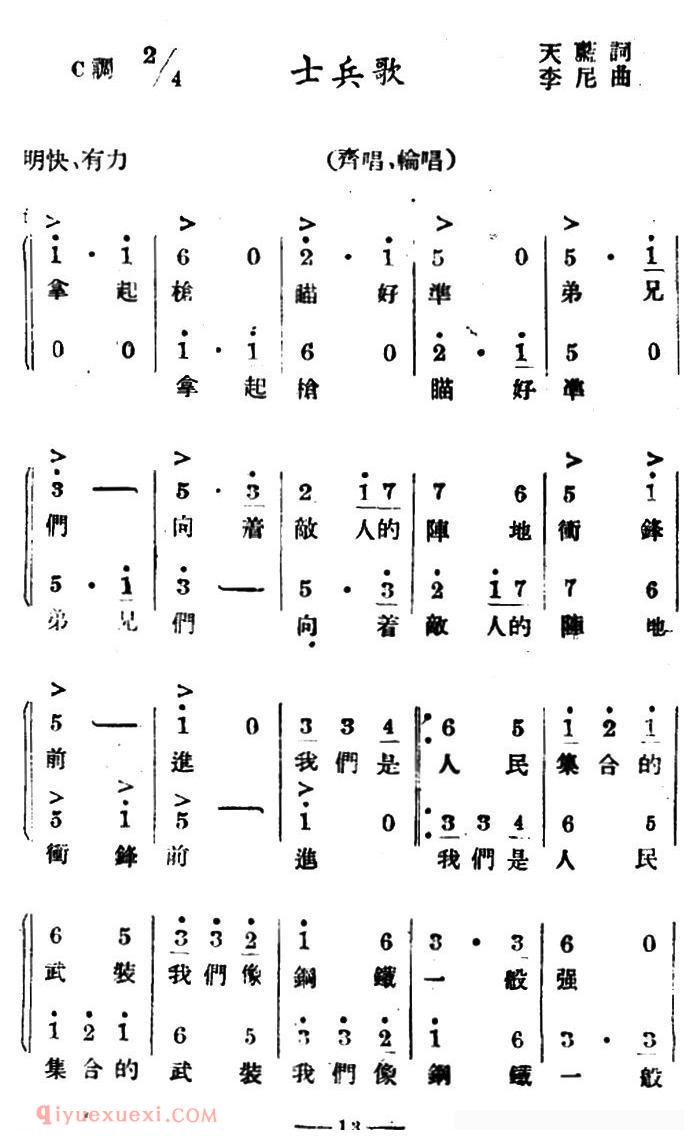 合唱歌曲[士兵歌]简谱
