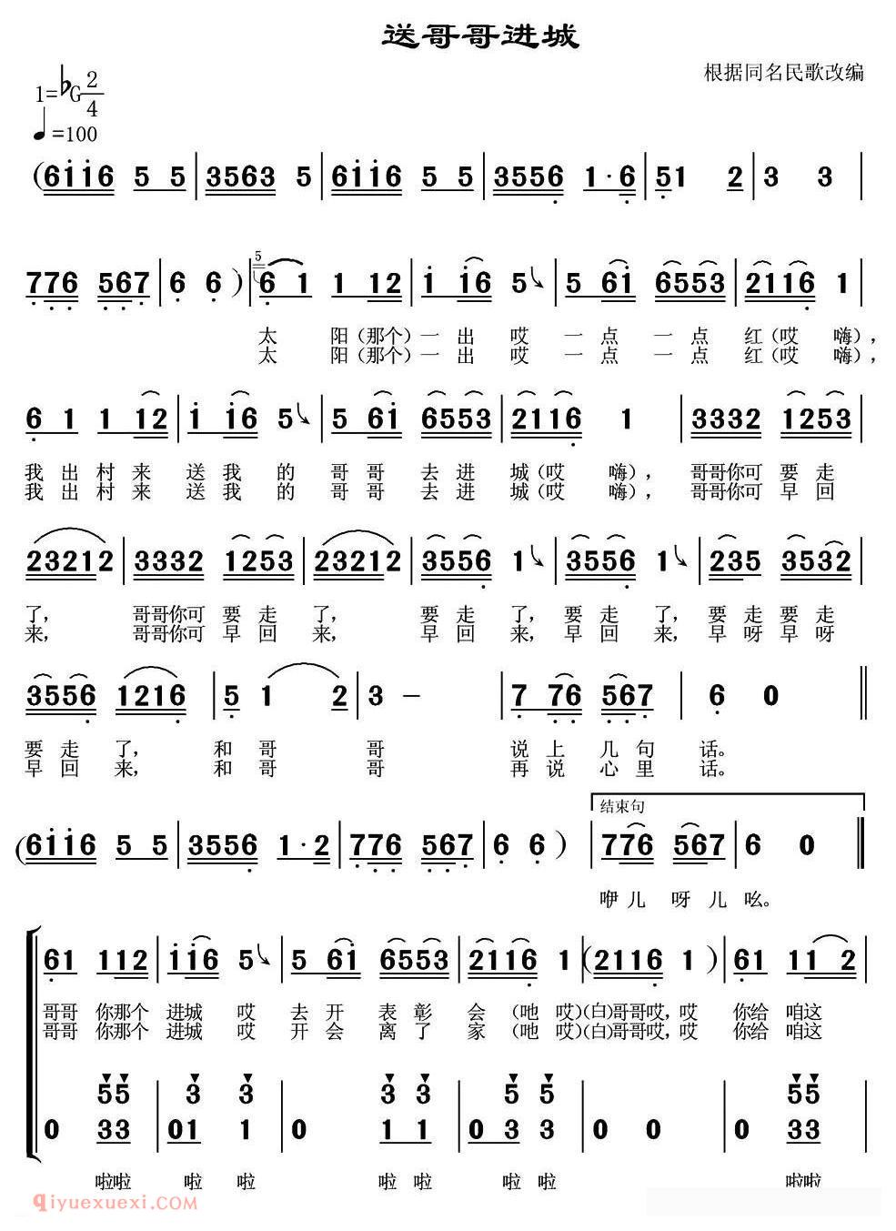 合唱歌曲[送哥哥进城]简谱
