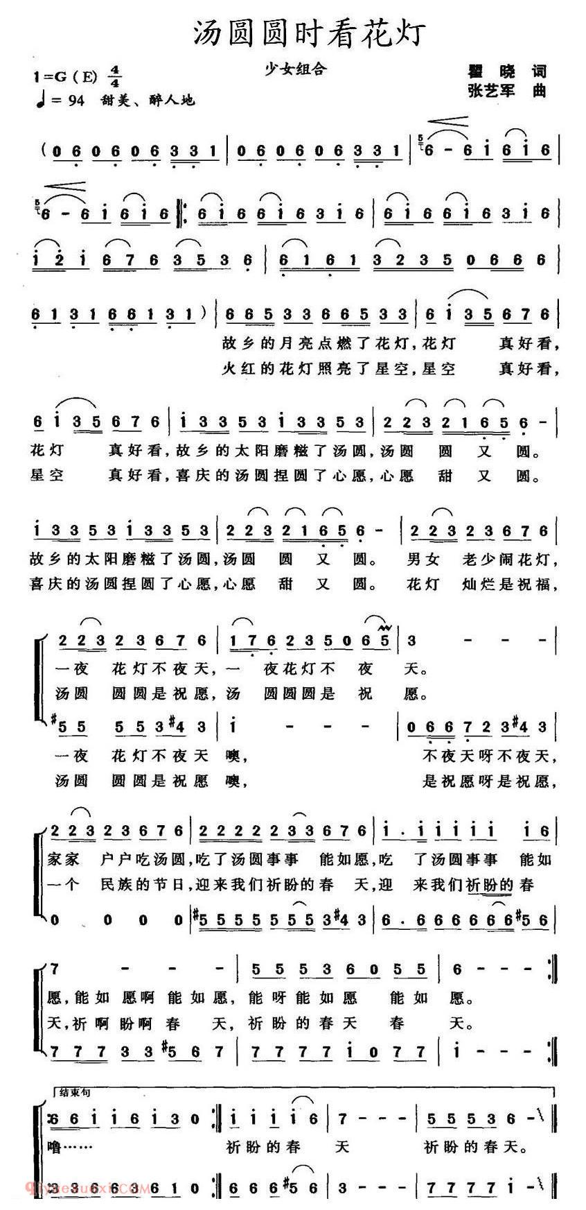 合唱歌曲[汤圆圆时看花灯/瞿晓词 张艺军曲]简谱