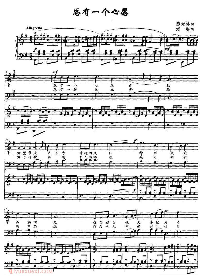 合唱歌曲[总有一个心愿]五线谱
