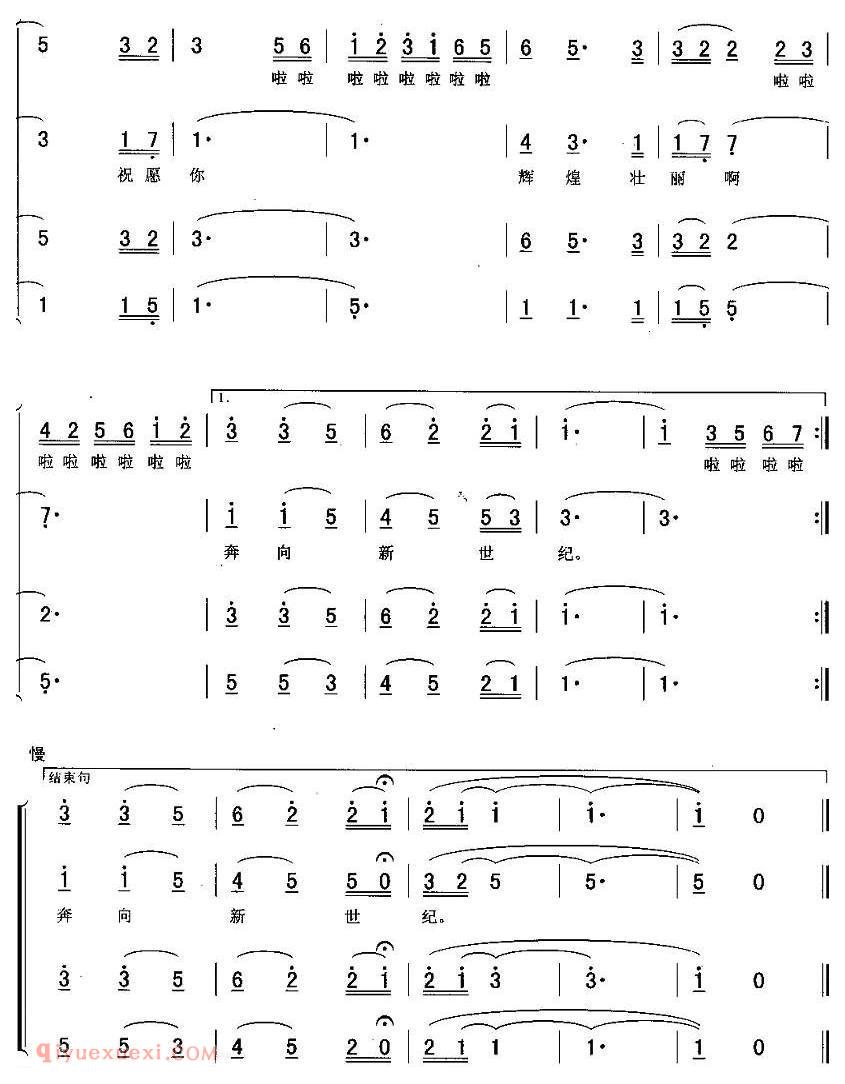 合唱歌曲[为祖国干杯/混声四人组合、刘阳声编配版]简谱